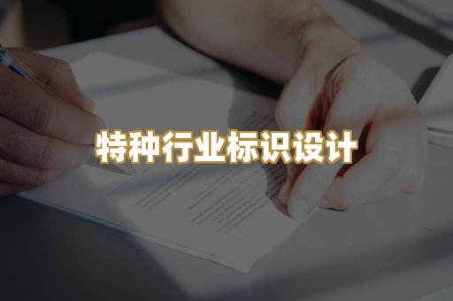 企业营业执照美术设计